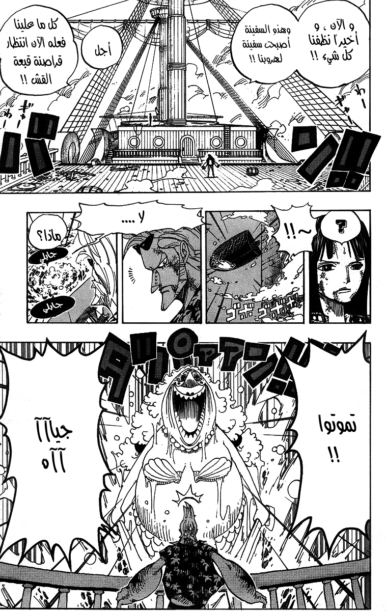 One Piece: Chapter 424 - Page 3