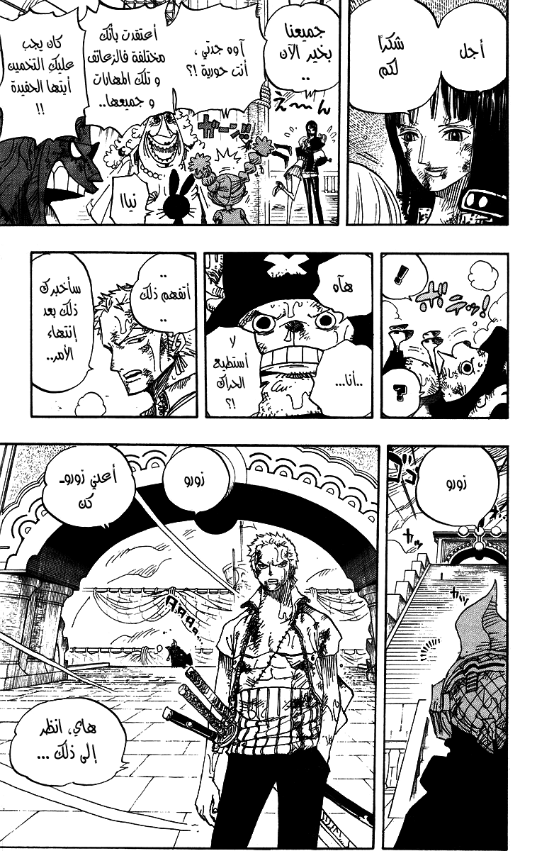 One Piece: Chapter 424 - Page 12