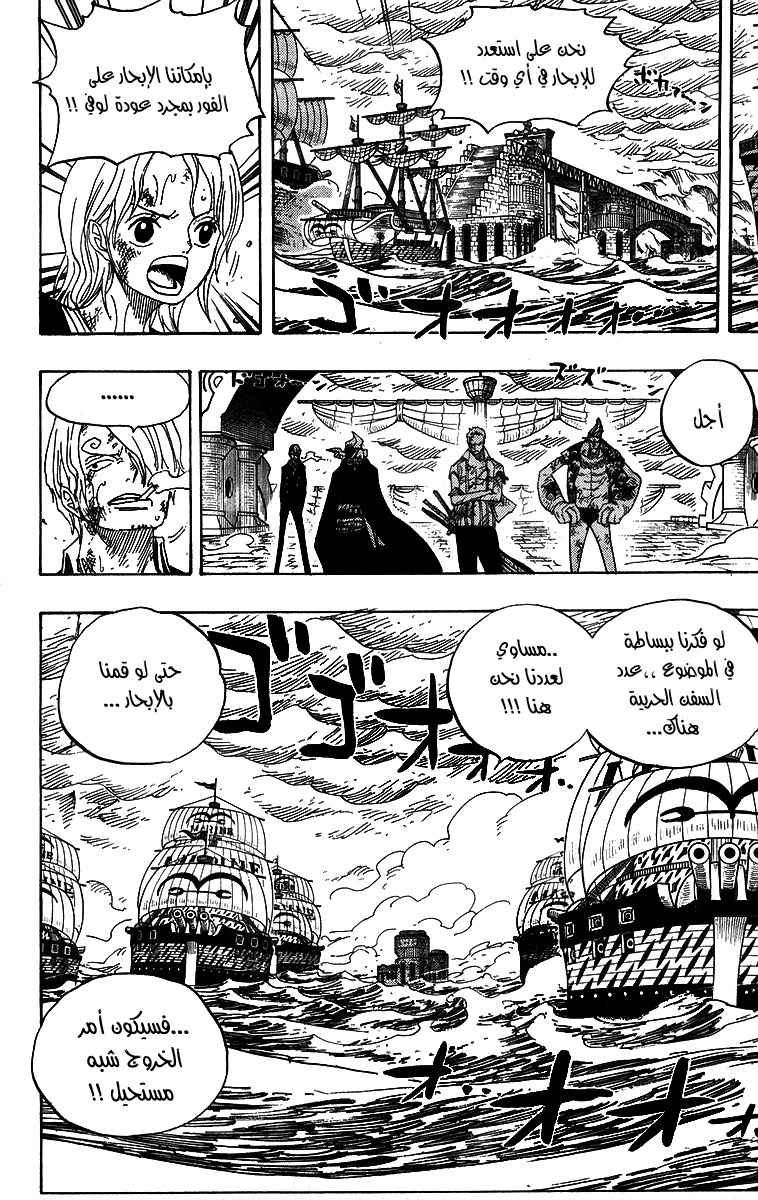 One Piece: Chapter 425 - Page 4