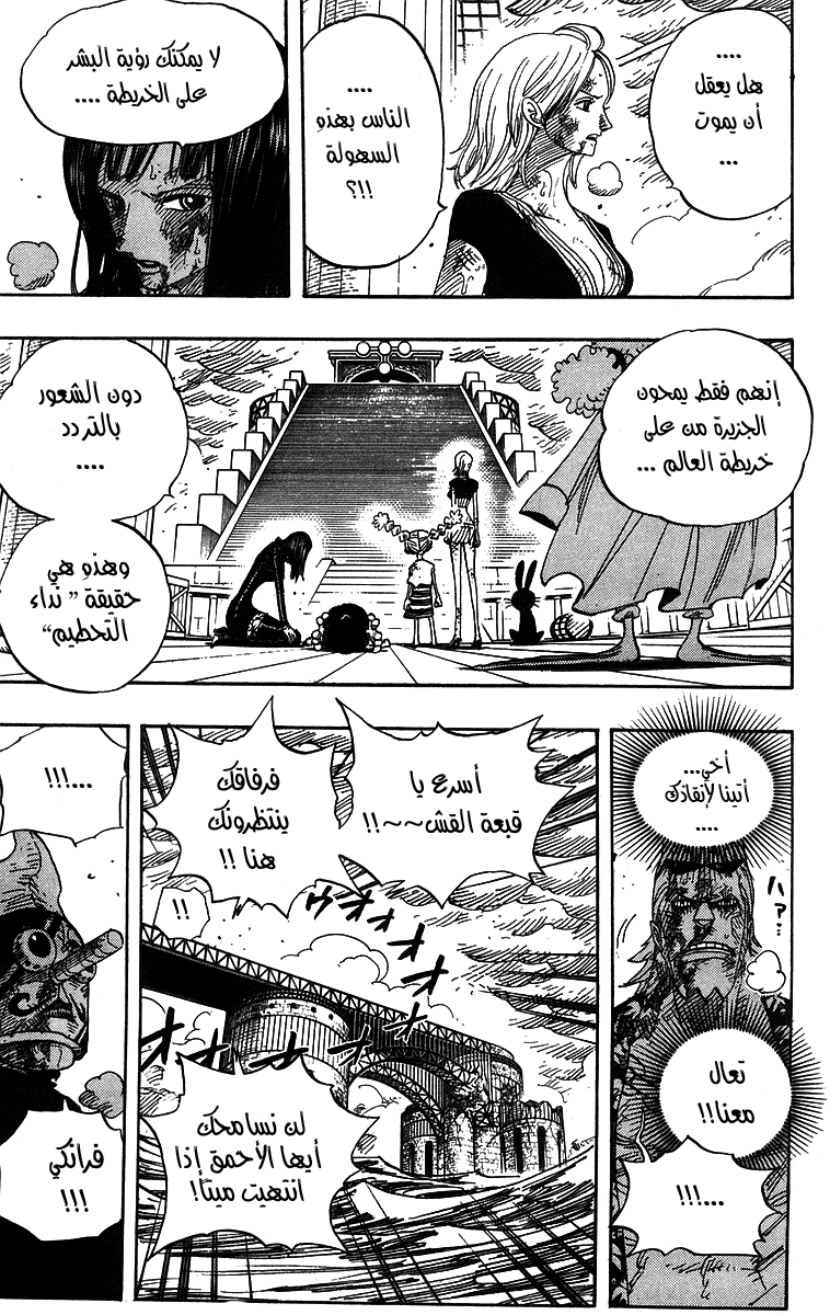 One Piece: Chapter 425 - Page 8