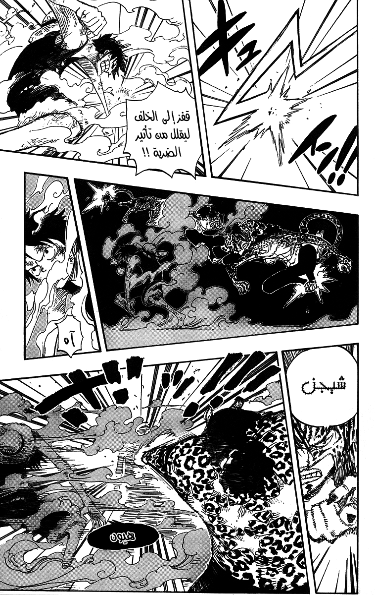 One Piece: Chapter 425 - Page 10