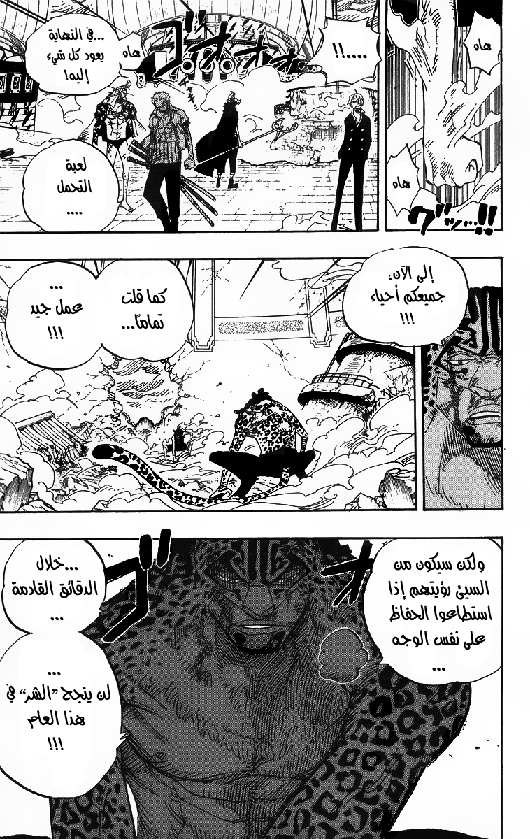 One Piece: Chapter 426 - Page 8