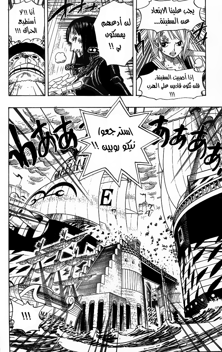 One Piece: Chapter 426 - Page 10