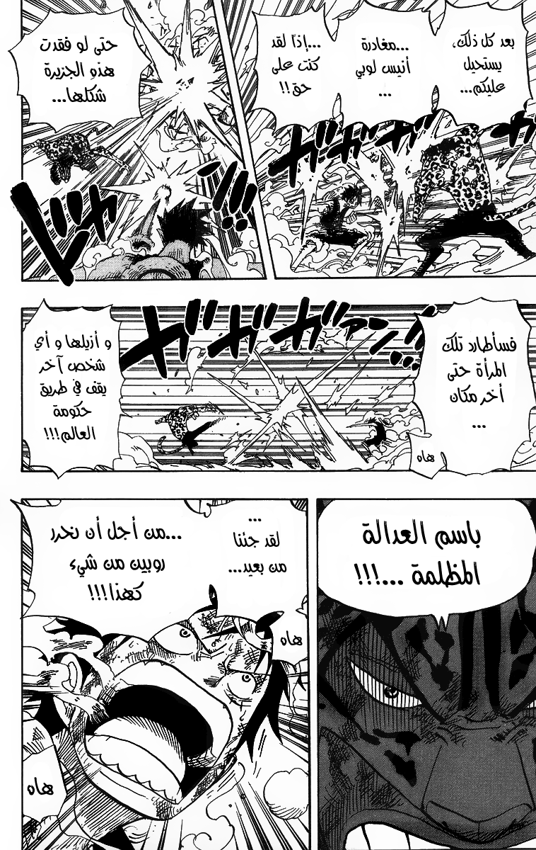 One Piece: Chapter 426 - Page 14