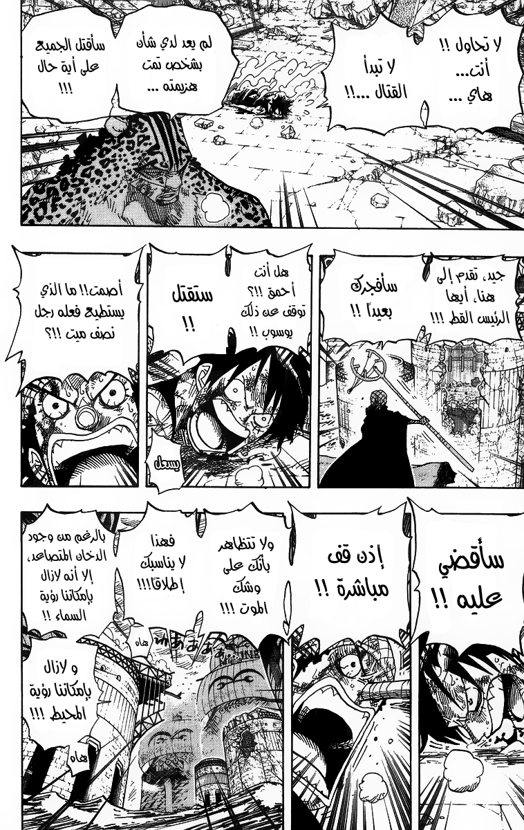 One Piece: Chapter 427 - Page 6