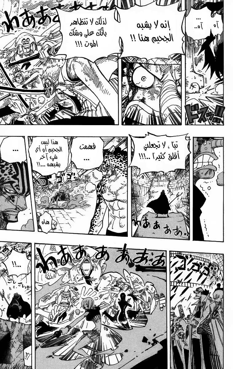 One Piece: Chapter 427 - Page 7