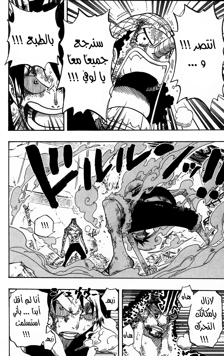 One Piece: Chapter 427 - Page 8