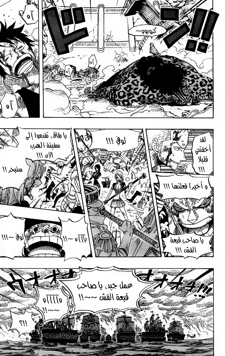 One Piece: Chapter 428 - Page 3