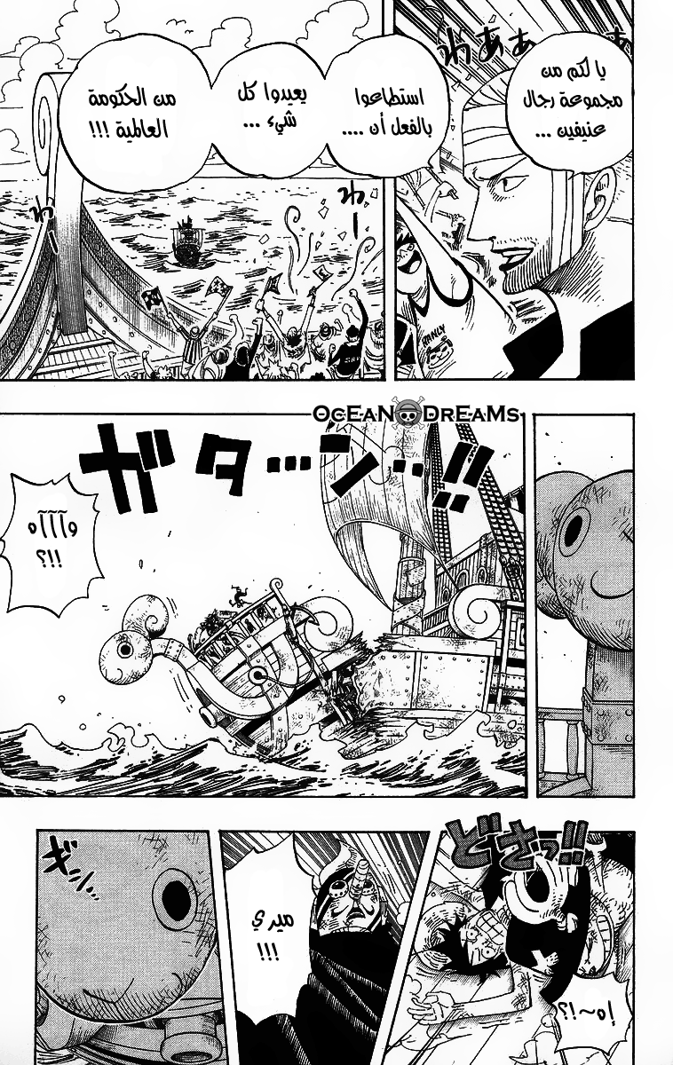 One Piece: Chapter 430 - Page 5