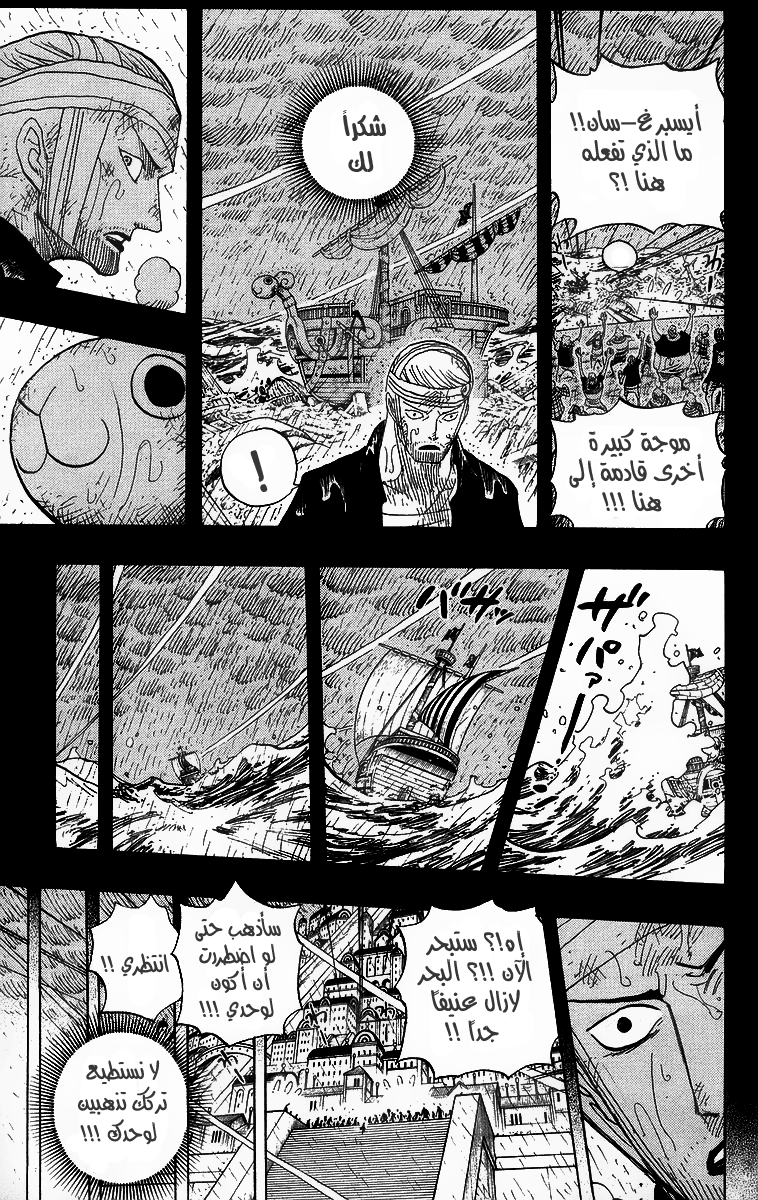 One Piece: Chapter 430 - Page 9