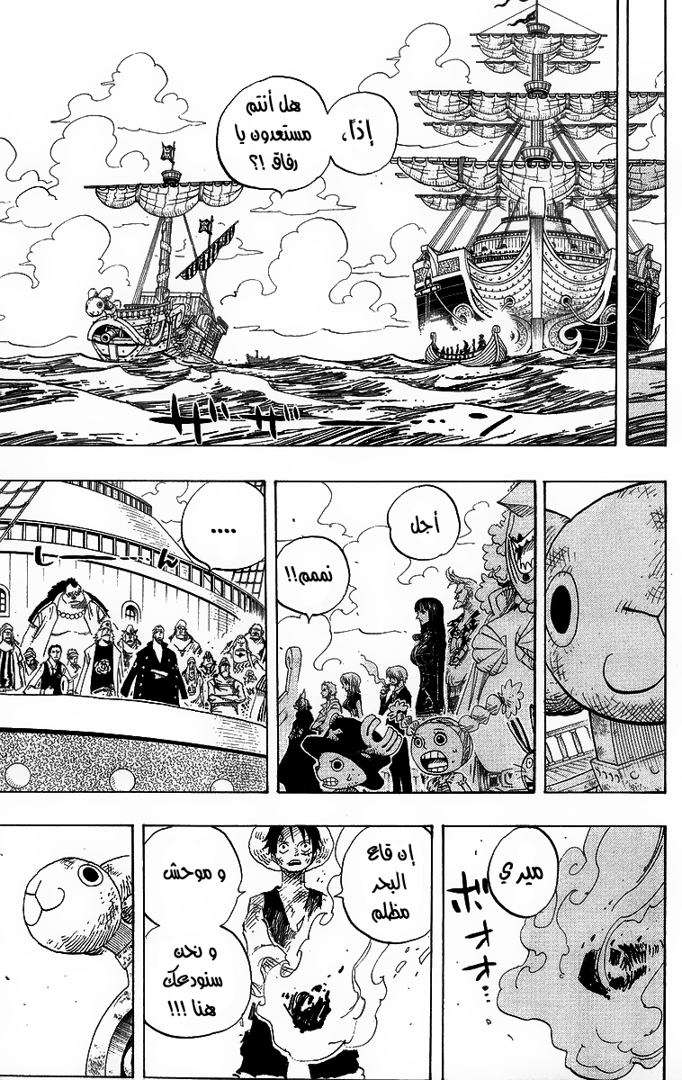 One Piece: Chapter 430 - Page 11