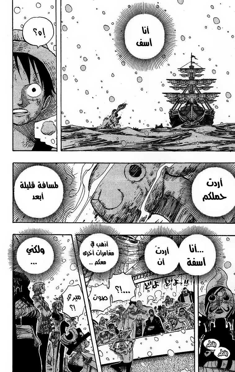 One Piece: Chapter 430 - Page 16