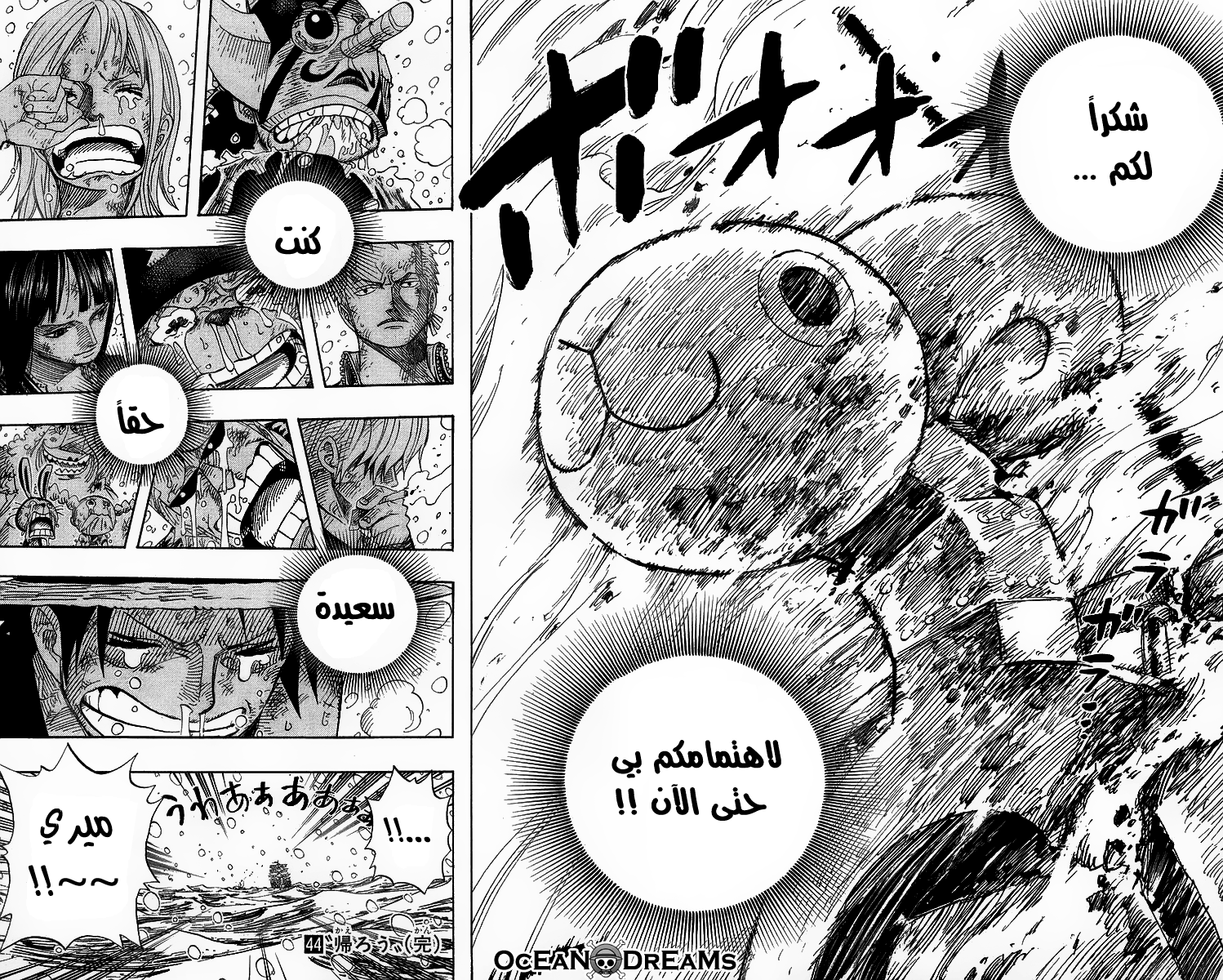 One Piece: Chapter 430 - Page 18