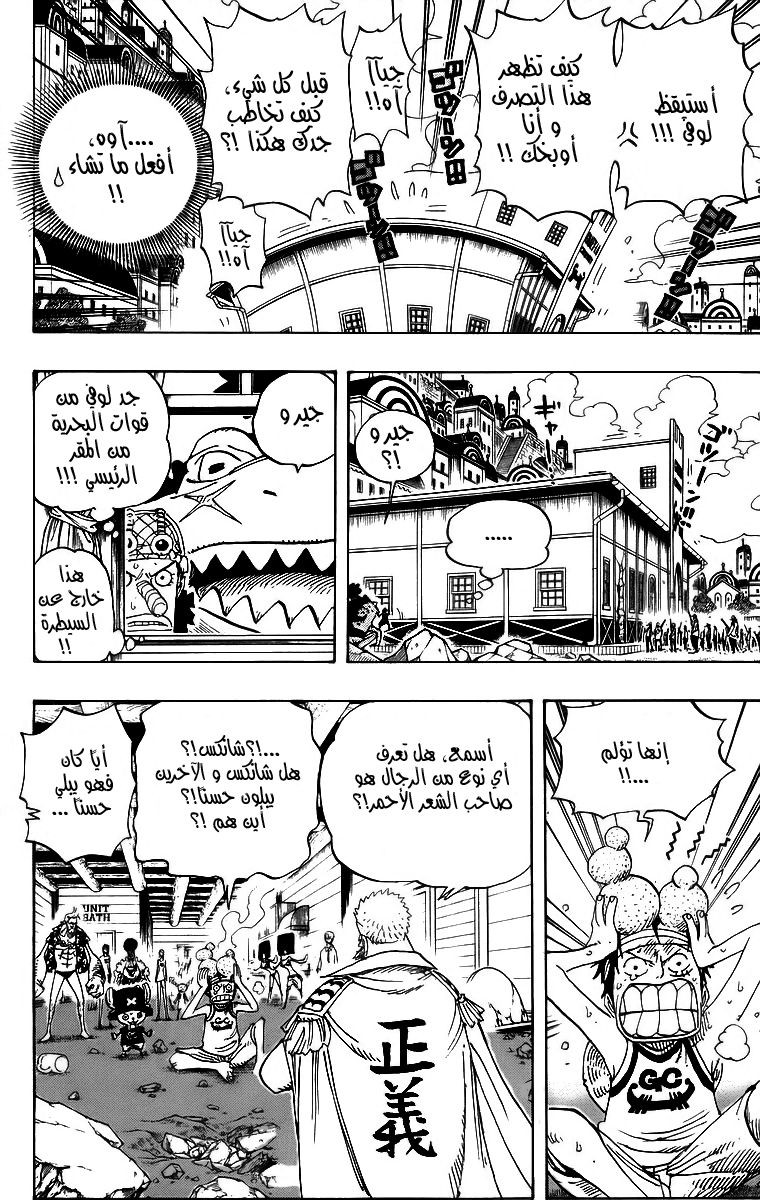 One Piece: Chapter 432 - Page 6