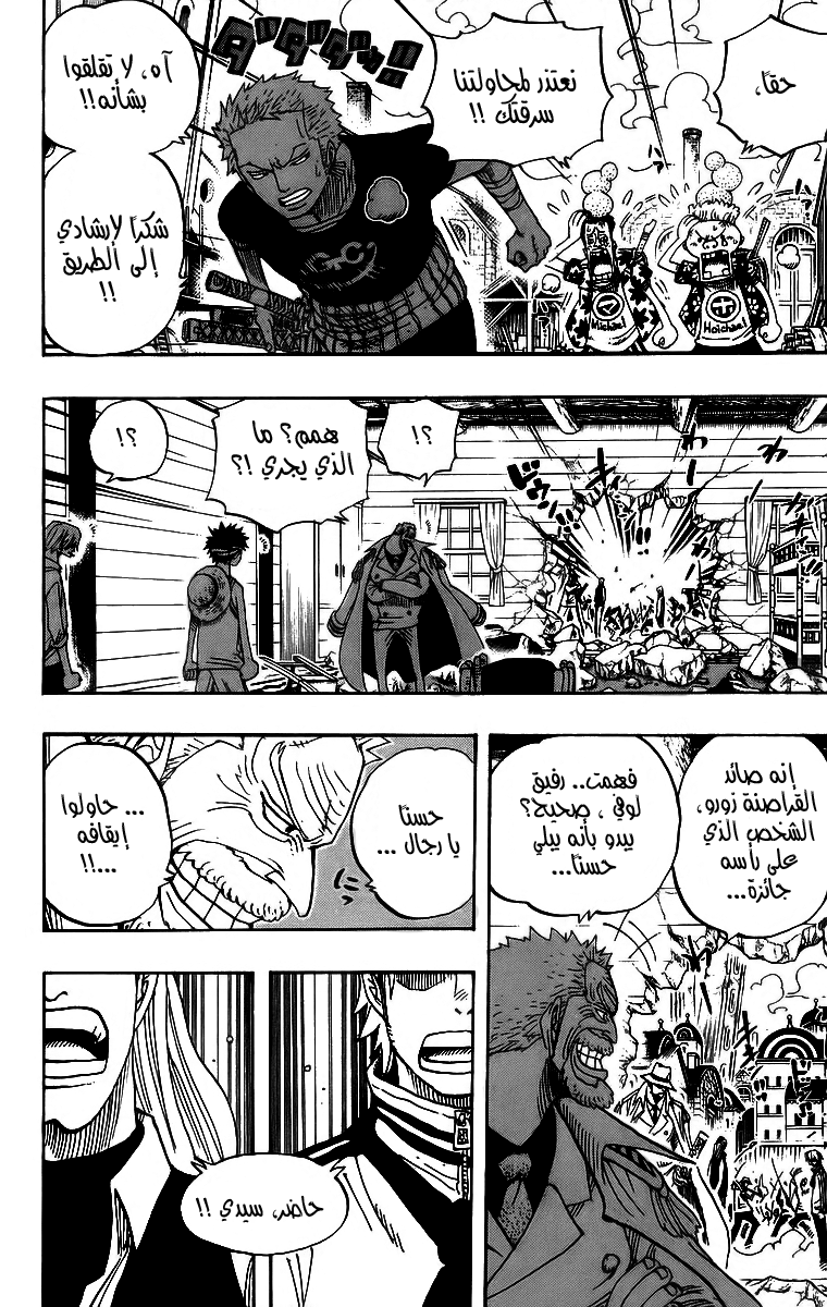 One Piece: Chapter 432 - Page 8