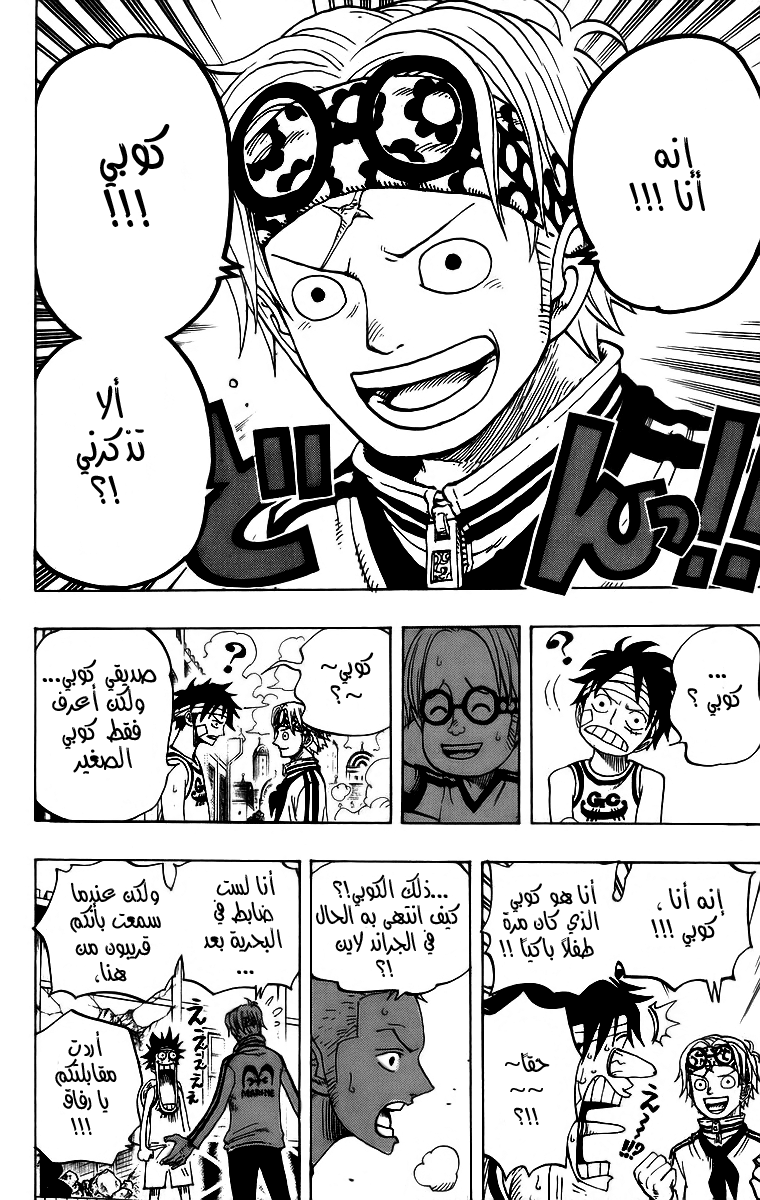 One Piece: Chapter 432 - Page 12