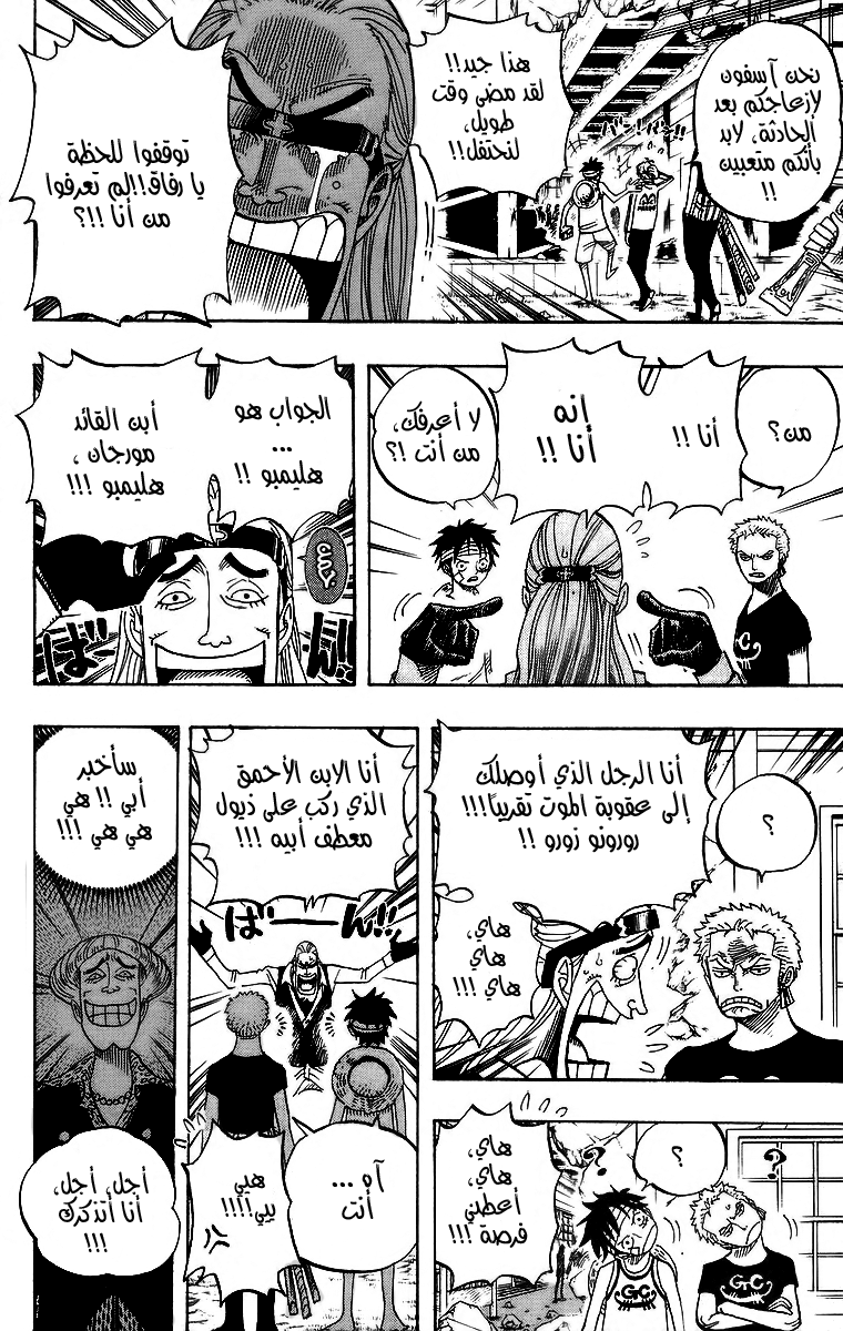 One Piece: Chapter 432 - Page 14