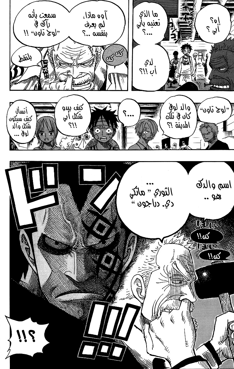 One Piece: Chapter 432 - Page 16