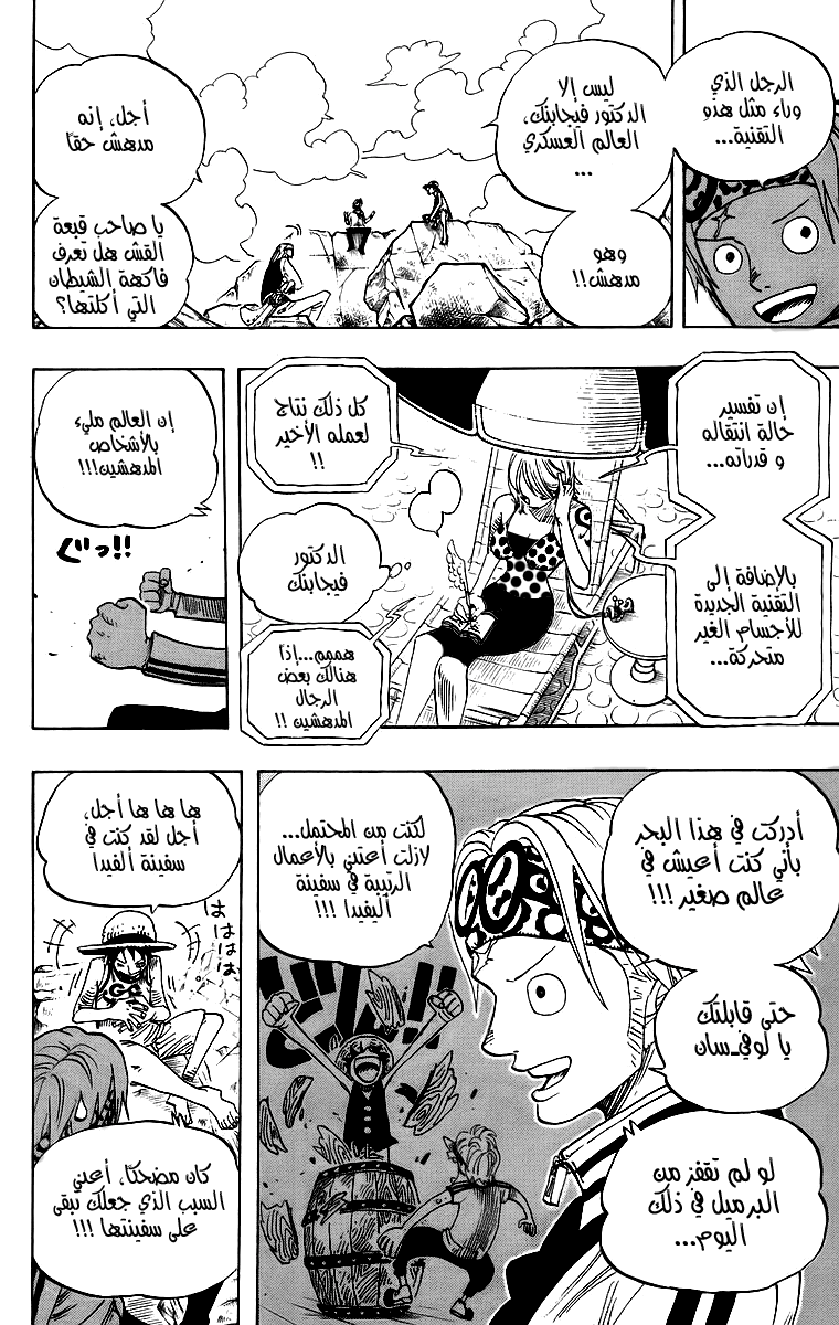 One Piece: Chapter 433 - Page 6