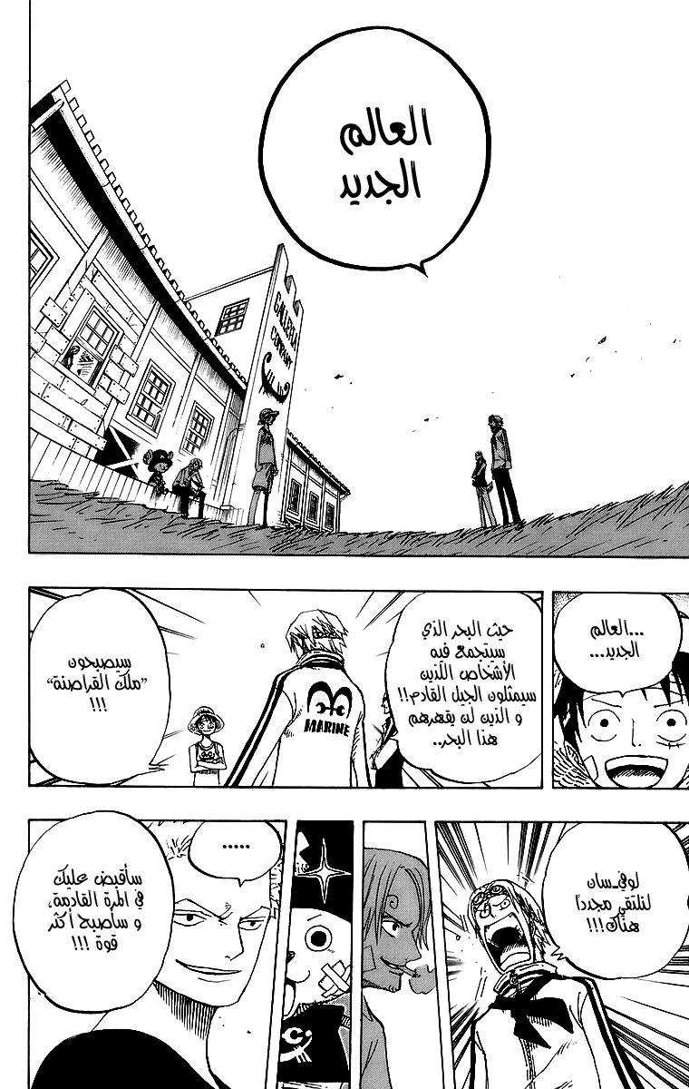 One Piece: Chapter 433 - Page 8