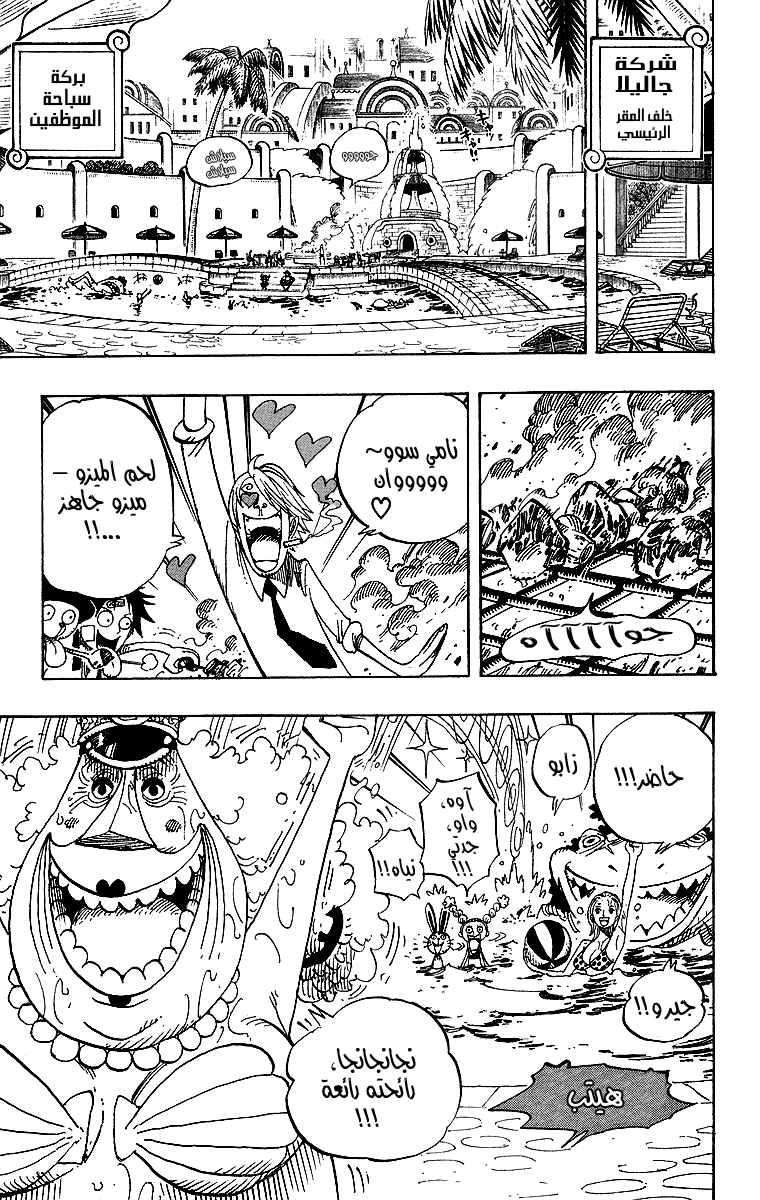 One Piece: Chapter 433 - Page 11