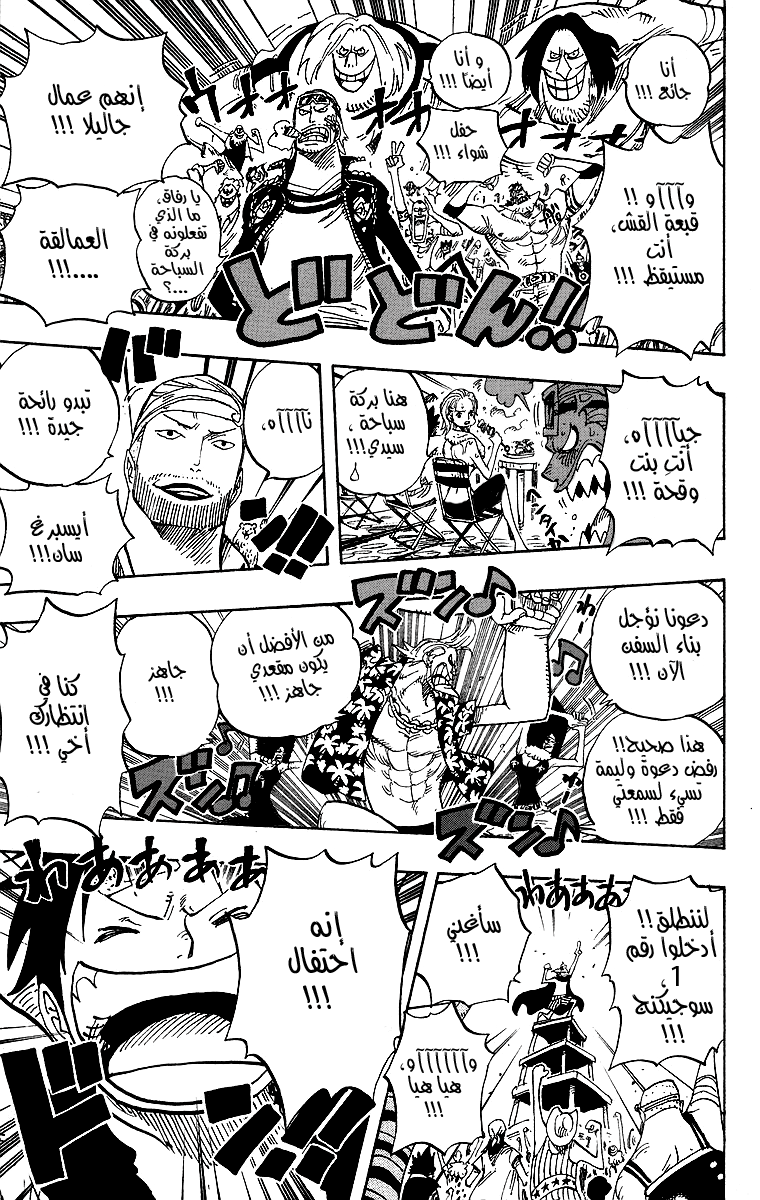 One Piece: Chapter 433 - Page 13