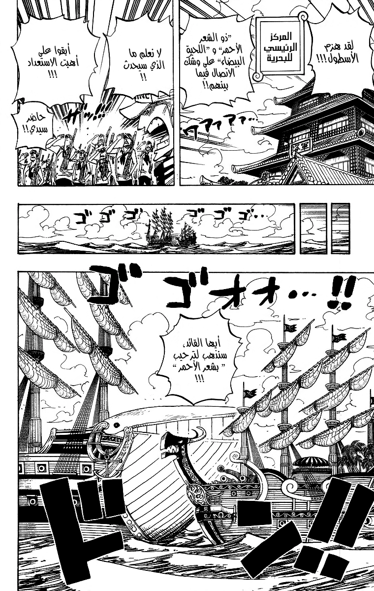 One Piece: Chapter 434 - Page 2