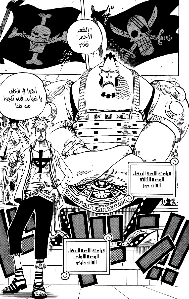 One Piece: Chapter 434 - Page 3