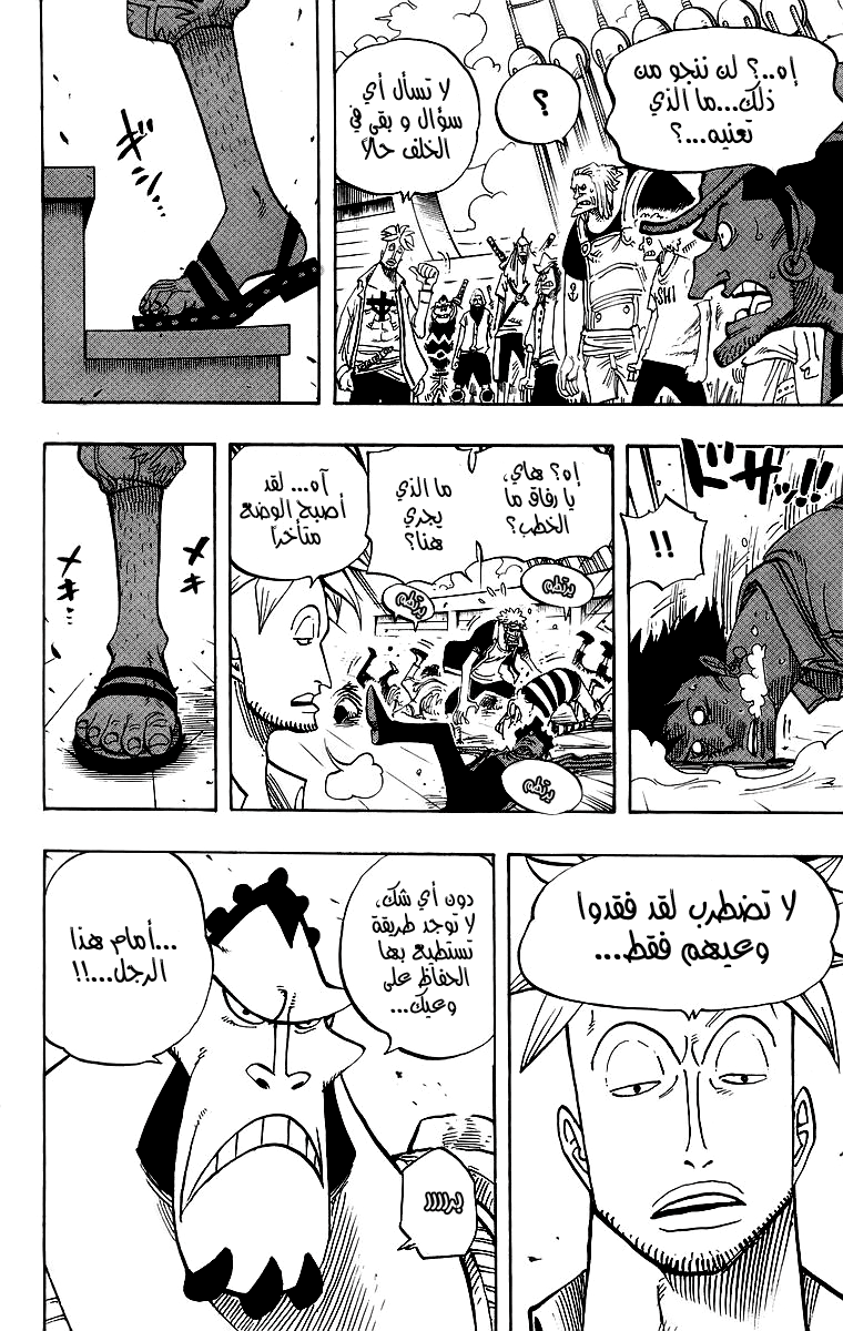 One Piece: Chapter 434 - Page 4