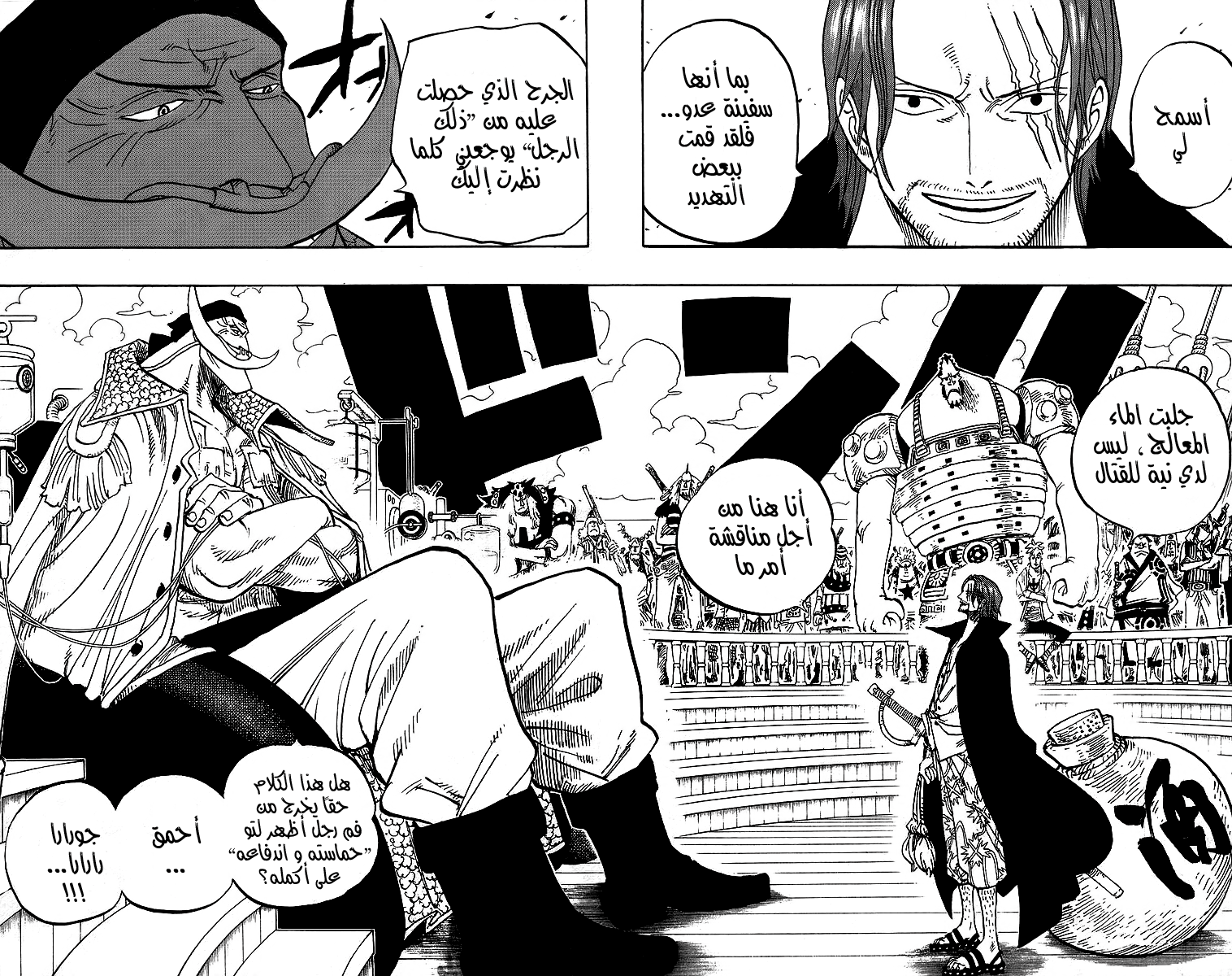 One Piece: Chapter 434 - Page 6