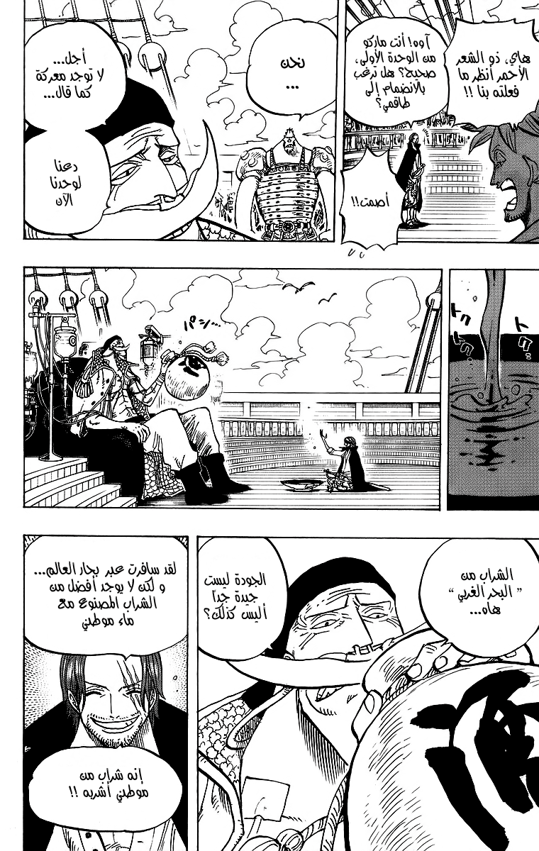 One Piece: Chapter 434 - Page 7