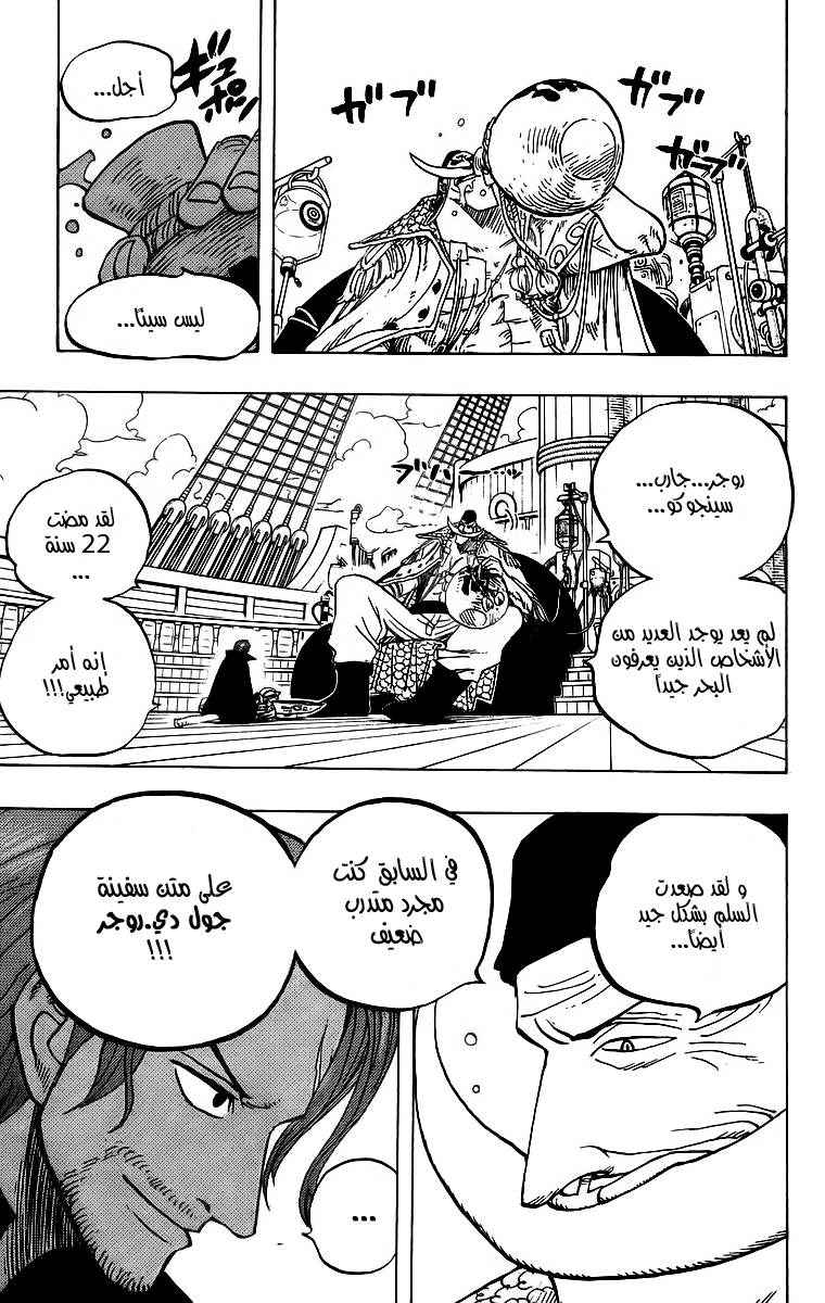 One Piece: Chapter 434 - Page 8