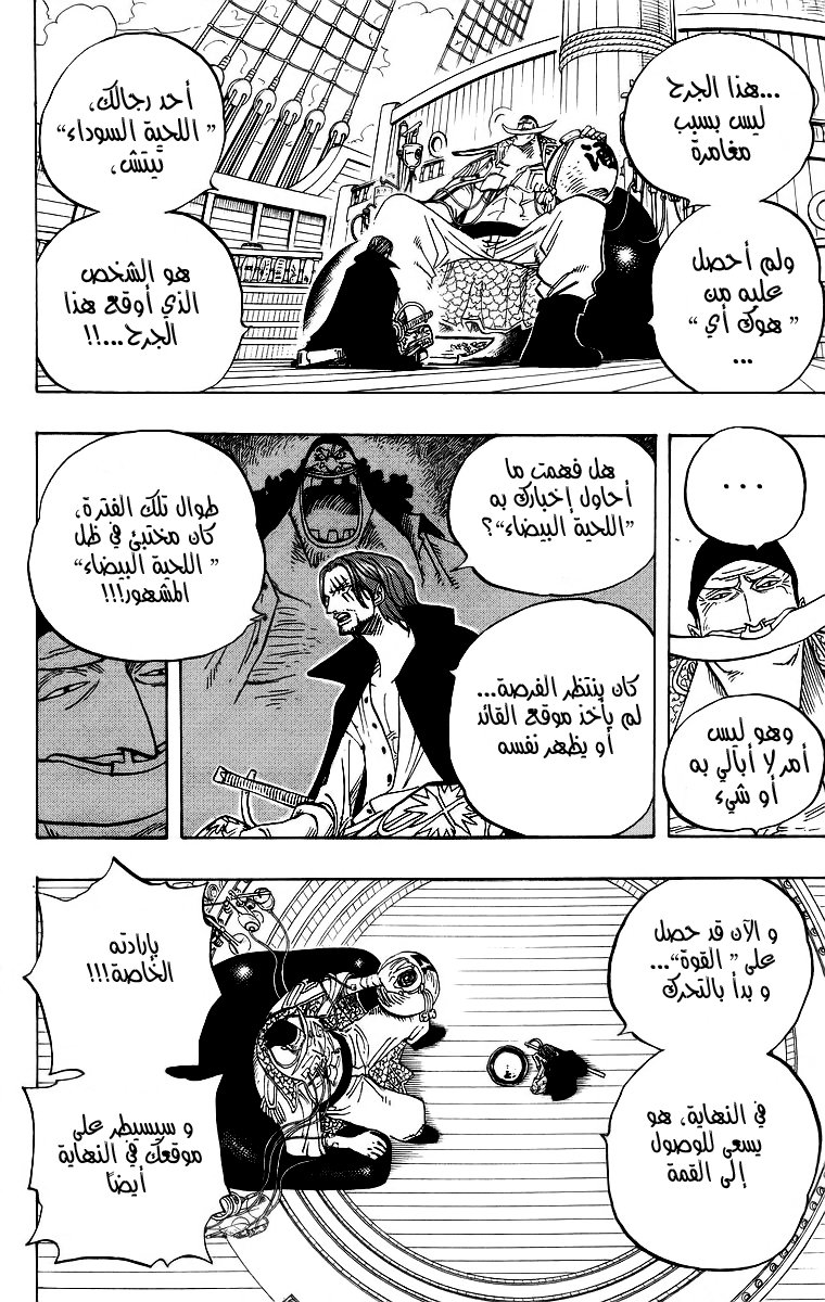 One Piece: Chapter 434 - Page 11