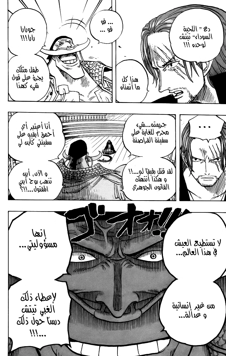 One Piece: Chapter 434 - Page 13