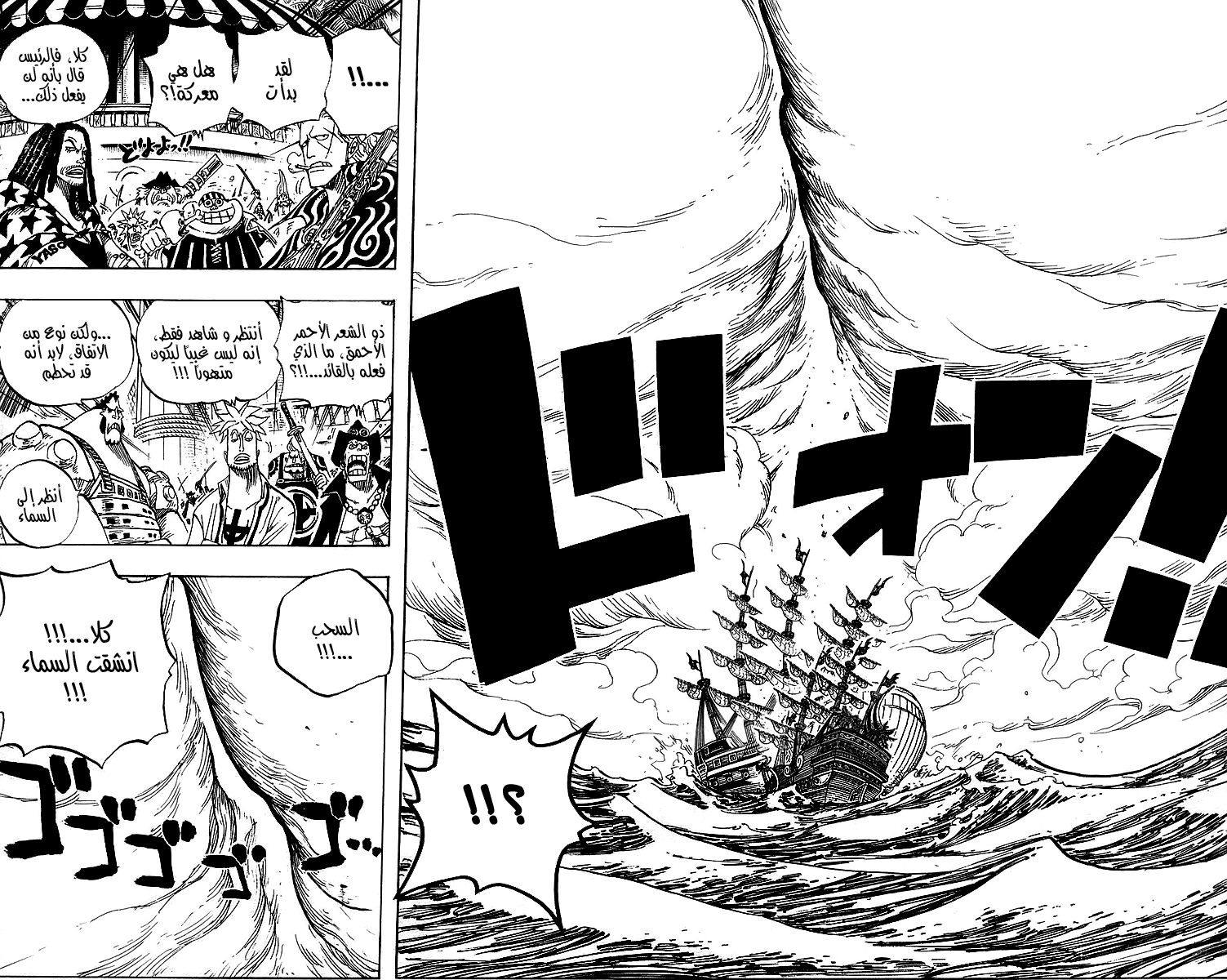 One Piece: Chapter 434 - Page 15