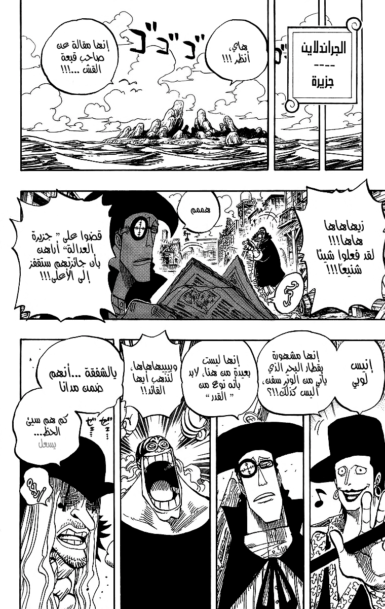 One Piece: Chapter 434 - Page 16