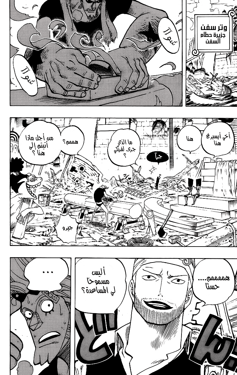 One Piece: Chapter 435 - Page 2