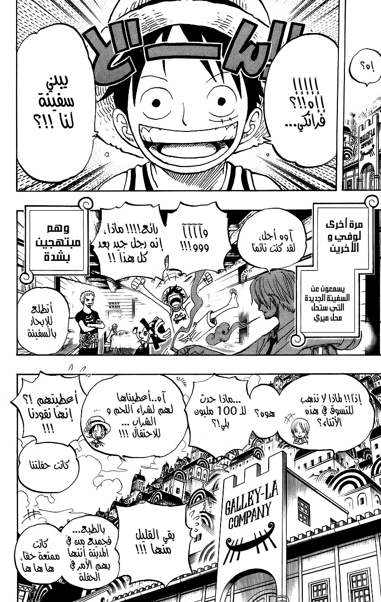 One Piece: Chapter 435 - Page 6