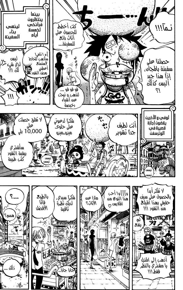 One Piece: Chapter 435 - Page 7