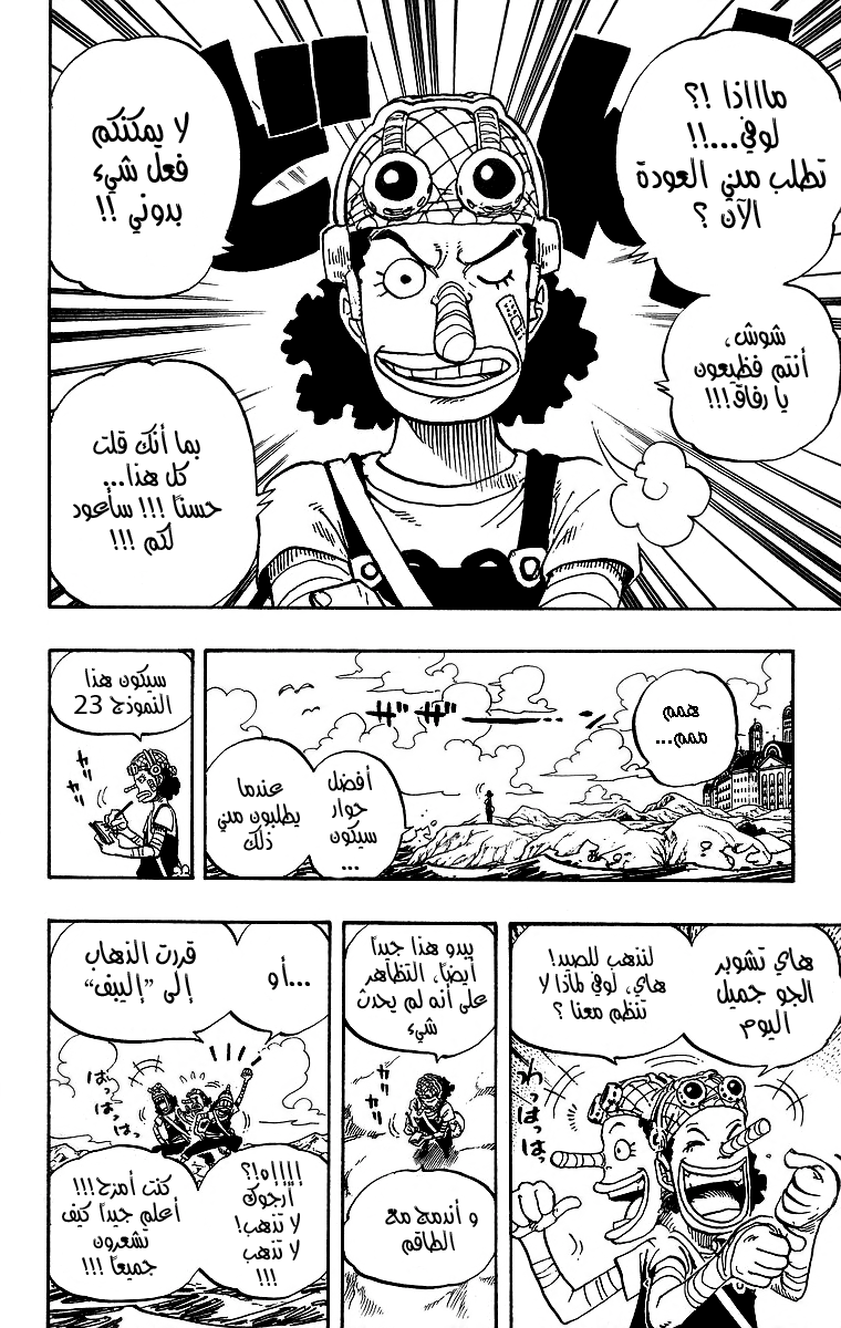 One Piece: Chapter 435 - Page 8