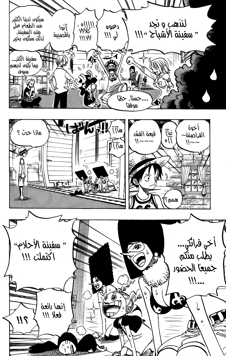 One Piece: Chapter 435 - Page 14