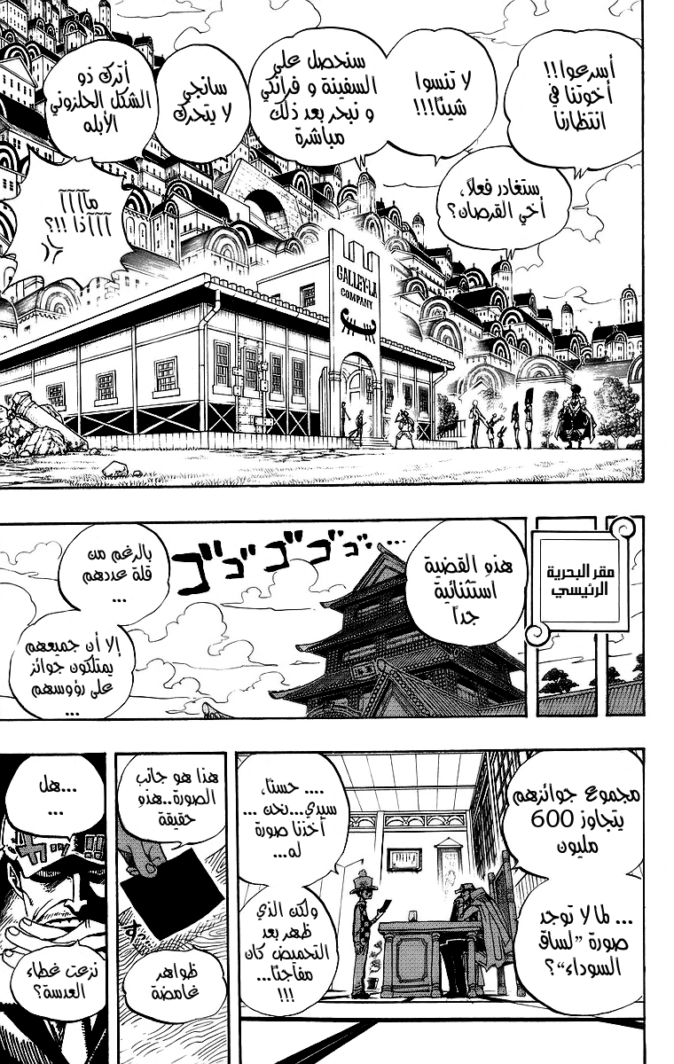 One Piece: Chapter 436 - Page 3