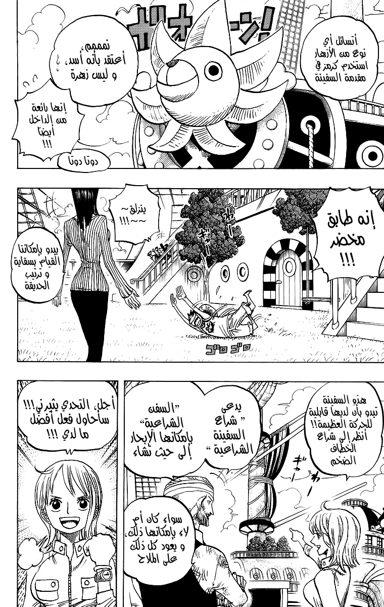 One Piece: Chapter 436 - Page 7