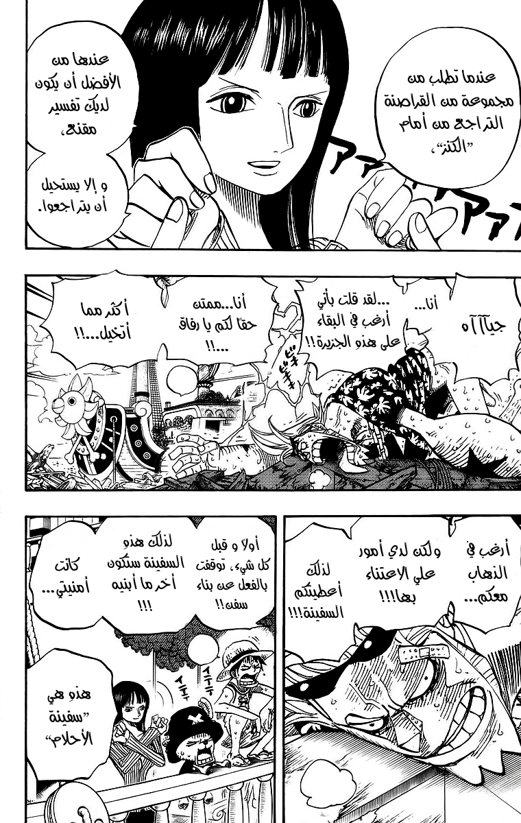 One Piece: Chapter 437 - Page 6