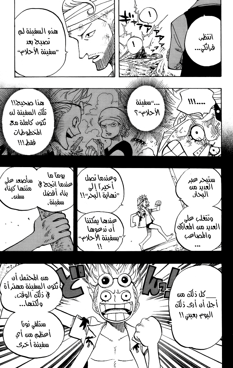 One Piece: Chapter 437 - Page 7