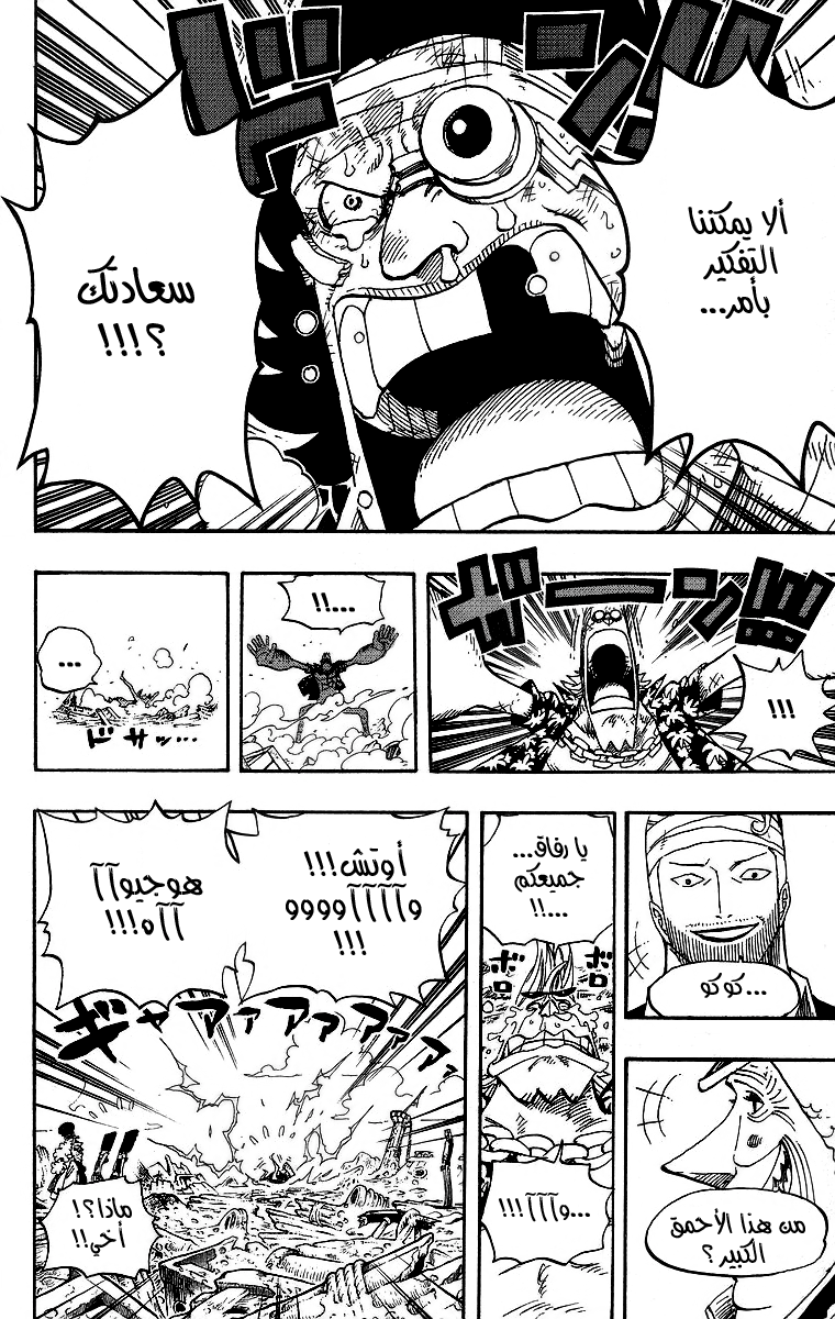 One Piece: Chapter 437 - Page 12