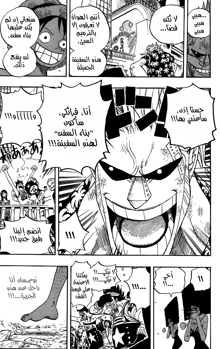 One Piece: Chapter 437 - Page 17