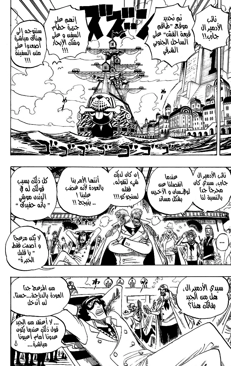 One Piece: Chapter 438 - Page 6