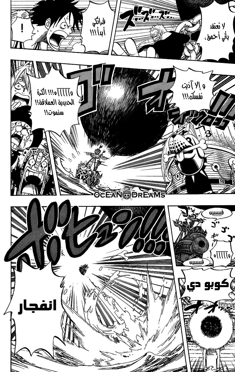 One Piece: Chapter 439 - Page 8