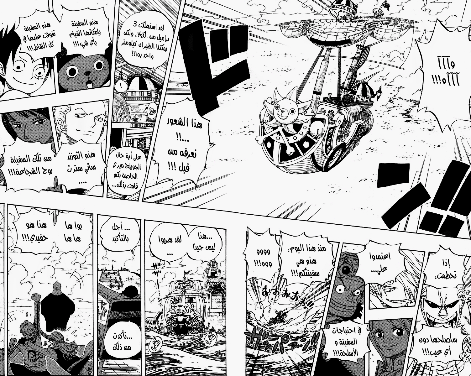 One Piece: Chapter 439 - Page 10